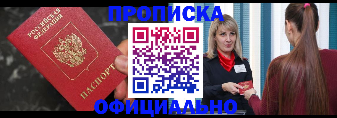 временная регистрация в Стрежевом