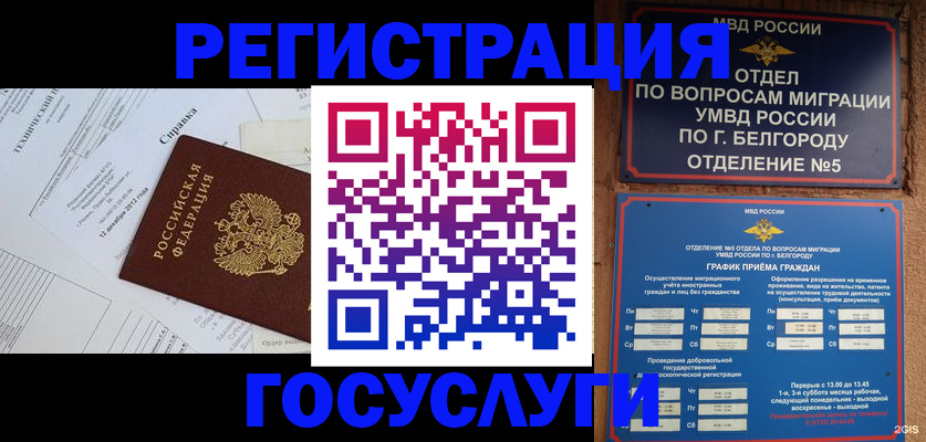 временная прописка в Стрежевом